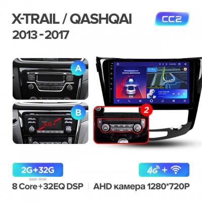 Штатная магнитола для Nissan Qashqai/X-trail 2014